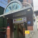 사당역 14번출구 앞 | 사당역오리맛집 발견! "와오리 장작구이 주물럭 사당점" 솔직 후기