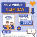 영광도서관 가족과 함께하는 도서관 DAY 운영[미래교육신문] 이미지