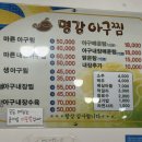 사천아구찜 - 진주시 중앙시장길 29-8 | 사천아구찜