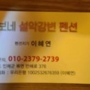 털보네설악강변 이미지