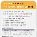 우리아이 경제교실 이미지
