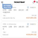 요아소비 내한 콘서트 티켓팅 바로 매진 + 되자마자 올라온 되팔렘.JPG 이미지