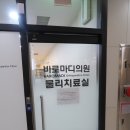 바로정형외과의원 이미지