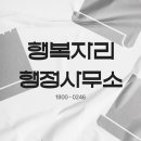 행복자리행정사사무소 이미지