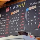 신 대구막창 이미지