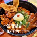 수원-1849 | 수원 행궁동 배키욘방 야키토리동 행리단길 데이트하기 좋은 일식 맛집 추천