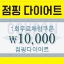 마곡 점핑 다이어트