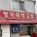 고등학교 추억이 담긴 도원역 김밥 칼국수 치즈 라면 맛집 명가 분식, 내돈내산 후기