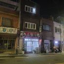 부산광역시 동구 조방로 49번길 이미지