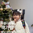 자수네임택 후기｜아멜리자수로 어린이집 책가방 이름표 준비했어요