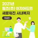 (주)이지솔루션 이미지