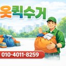 씨유 대구달성고점 | 대구 헌옷수거 달서구,중구,달성군 헌옷,신발,헌냄비 방문수거 퀵하게 해드린 후기 :)