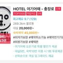 호텔 여기어때 충장로점 이미지