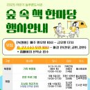 군산늘푸른도서관 | 도서관이랑 숲에서 함께 놀아요!군산시 늘푸른도서관 ‘숲속 책 한마당’ 행사 개최