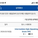 토익스피킹 유튜브로 독학IH 150점 받은 후기 (강남cbt센터 시험장 후기)