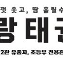 한사랑 태권도장 이미지