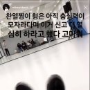 에리오너라 백구영님 인스타스토리 찬열 언급 이미지