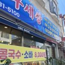 구이와아구찜