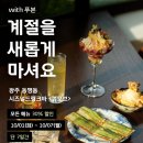 시즈널컵 이미지
