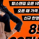 탐스앤짐 이미지