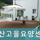 앞산고을요양 이미지