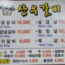 상우갈비 이미지