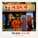 마라에 꼬치다 티스토리