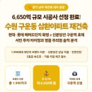 일월건설 | 구운동 재건축 삼환아파트 6600억 돌파! 😱 신분당선 구운역 대박 호재 속 서민 투자 솔직 후기 및 주의점 ⚠️
