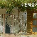 펜션백궁 네이버블로그