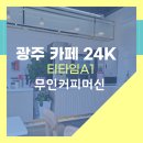 더리터24오치점