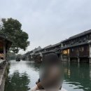 상해 상하이 우전 수향 마을 투어 + 헌 지우 이치엔