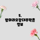 밤마리오광대주막촌 이미지