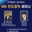 6/14-8/02 (금) 대전에덴중앙감리교회(기감, 박봉렬목사) - MD전도정착세미나 이미지