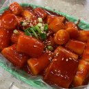 “어맛! 여긴 꼭 먹어야 해!” 서울 떡볶이 맛집5 이미지