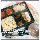 갈매농장 | 갈매 맛집 알찬 구성으로 회사 직장인의 든든한 한끼 도시락 배달 전문점 헬로푸드