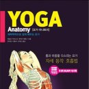 yoga anatomy 이미지