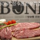 성수BONE 성수동한우짝갈비