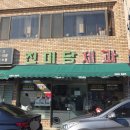 진미당 | 줄서서 사는 이유가 분명한 고령 진미당제과 찹쌀떡 솔직후기