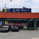 토방생선가