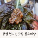 미담곰탕 | 창원현지인맛집 구산면 한우미담 재재재방문후기