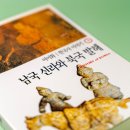 한국사 이야기 4 - 이이화 - 한길사