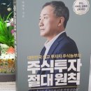 주식투자 절대원칙 이미지