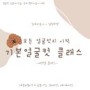 아르테미스 아카데미 견습과정 베이직클래스
