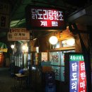 종로계림닭도리탕원조 이넷뉴스