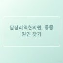 전농로한의원 이미지