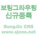 성진보링 이미지