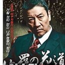 아수라:야쿠자의 길 그시절 사업 시작!후기