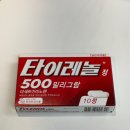 타이레놀 효과 상비약 구매후기!