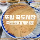 죽도회타운 이미지