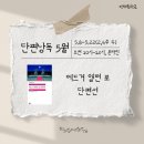 [단편낭독_5월] 에드거 앨런 포 단편선 | 모집_&lt;단편소설 함께 낭독하기&gt; 『에드거 앨런 포 단편선』 같이 읽어요